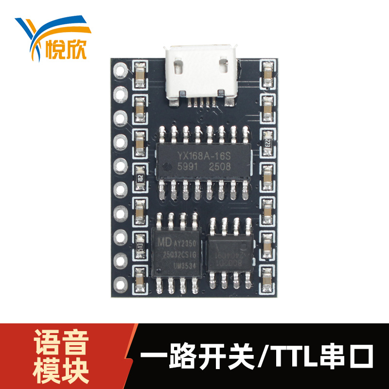 YX168A-10P语音？門TL串口语音播报？ - 副本