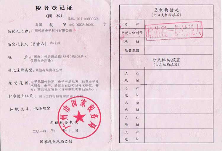 老子有钱lzyq88电子税务登记证