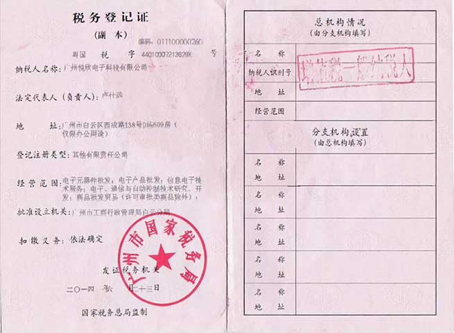 广州老子有钱lzyq88电子科技有限公司税务登记证